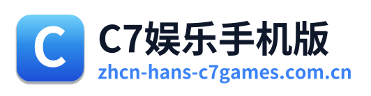 C7娱乐手机版